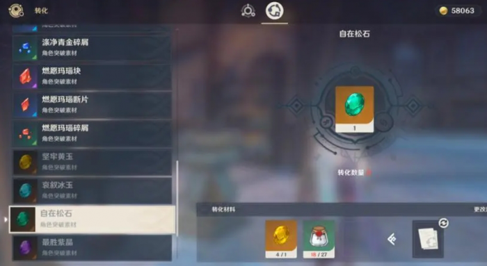 原神嬗变之尘有什么作用1