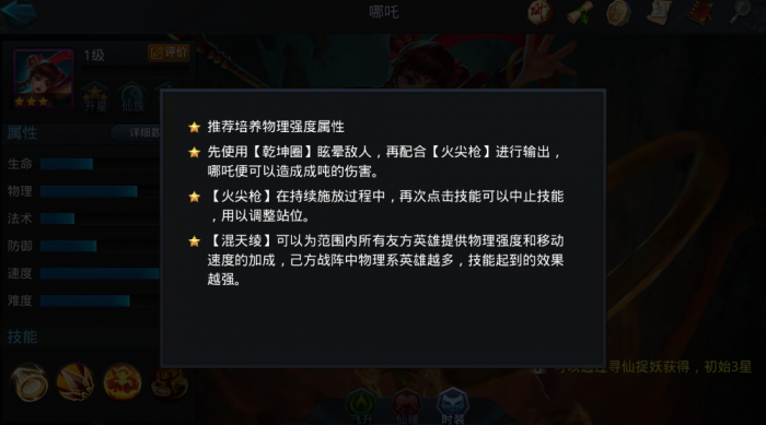 乱斗西游2怎么选哪吒1