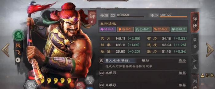 三国志战略版张飞肉盾阵容怎么搭配1