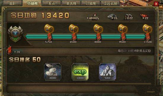 攻城掠地功勋榜给什么3