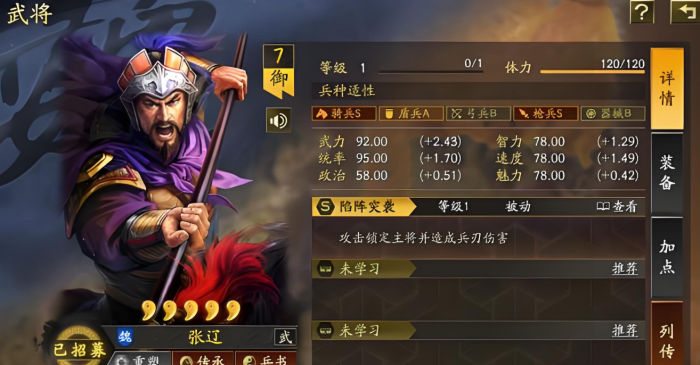 三国志战略版中乐进用什么兵书2