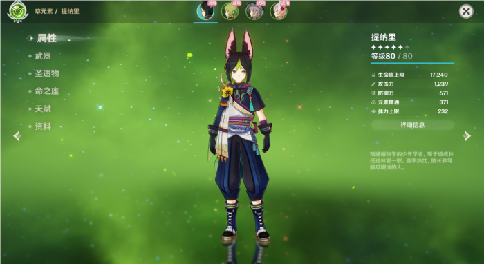 原神提纳里怎么玩2