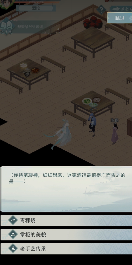 江湖悠悠雾罩此江第四关怎么过1