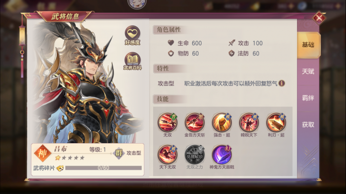 三国志幻想大陆吕布技能是什么1