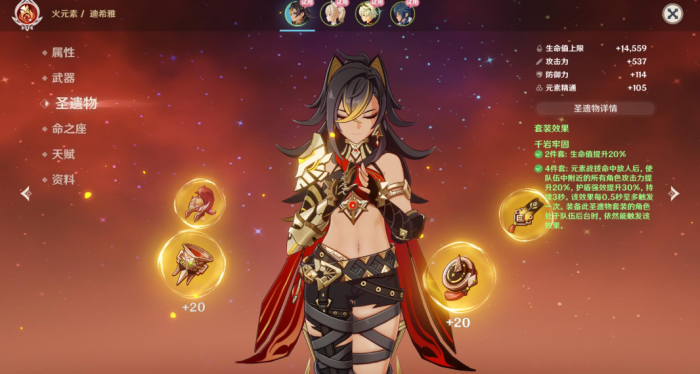 原神迪希雅用什么圣遗物1