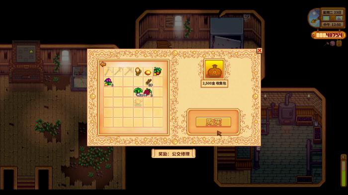 星露谷物语巴士怎么解锁2