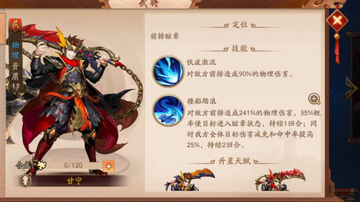 少年三国志2陆逊和甘宁哪个好1