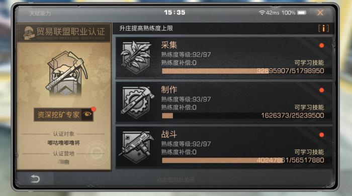 明日之后怎么增加战斗熟练度2