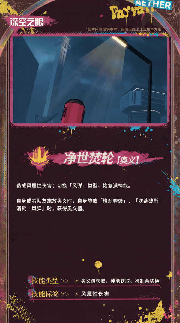 深空之眼帕尔瓦蒂2