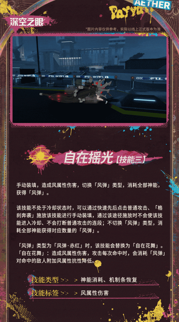 深空之眼帕尔瓦蒂5