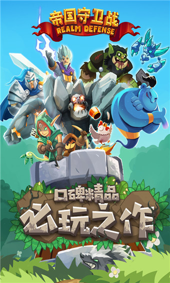 帝国守卫战英雄排名详情一览1