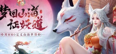 山海与妖灵手游职业1