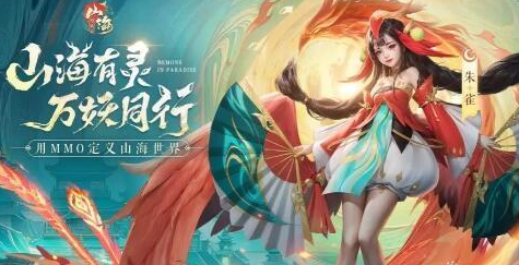 山海与妖灵手游职业3