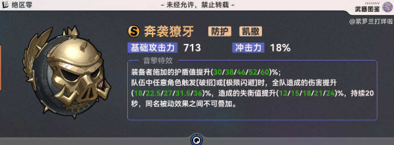 绝区零凯撒音擎武器搭配什么好1