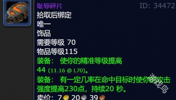 魔兽世界耻辱碎片盗贼好用吗3