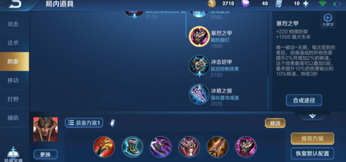 王者荣耀蒙恬出装肉打野出什么3