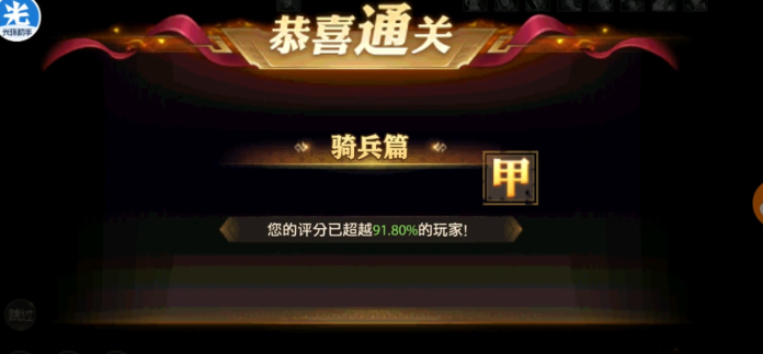 少年三国志零赛季兵典骑兵怎么过3