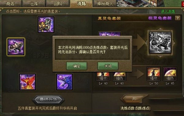 攻城掠地装备开光后还有什么3
