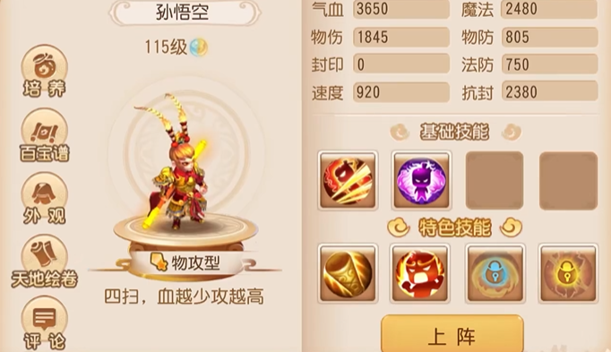 梦幻西游手游大唐配什么助战好2