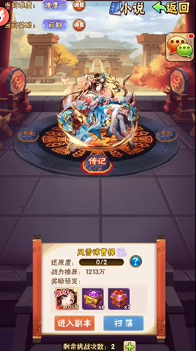 少年三国志蔡文姬列传怎么过1