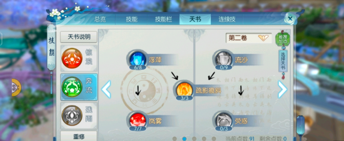 诛仙手游沧澜辅助用什么技能3