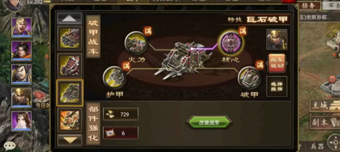 攻城掠地战车如何分配3