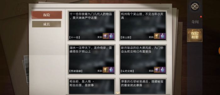 新盗墓笔记探险相册任务怎么完成1