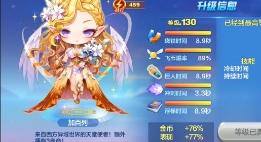 天天酷跑加百列如何搭配装备1