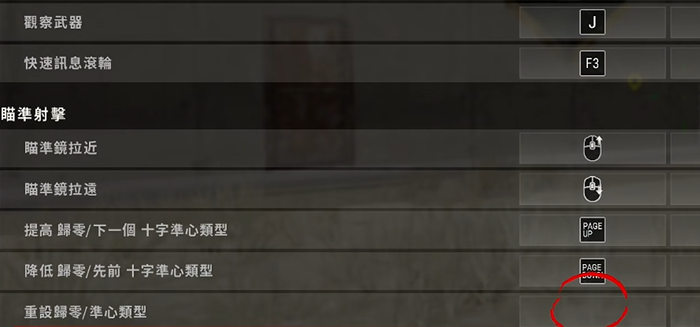 绝地求生怎么切准星1