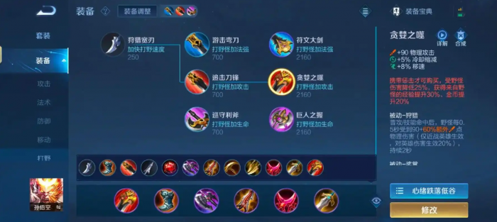 王者荣耀猴子出装加铭文推荐什么1