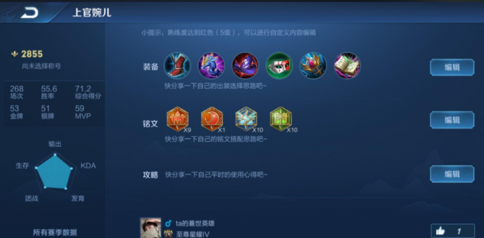 王者荣耀上官婉儿出装铭文怎么出1