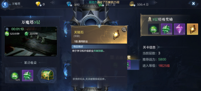 全民奇迹2天赋石从哪里买2