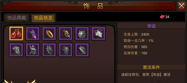 全民奇迹饰品槽位怎么升级2