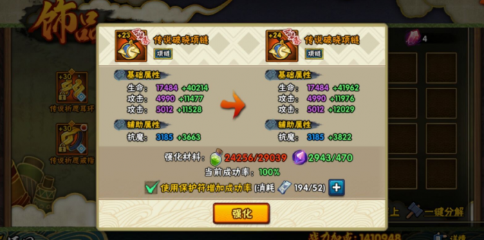 火影忍者怎么出高品质饰品2