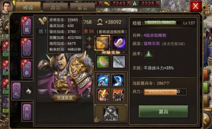 攻城掠地吕布装备怎么洗2