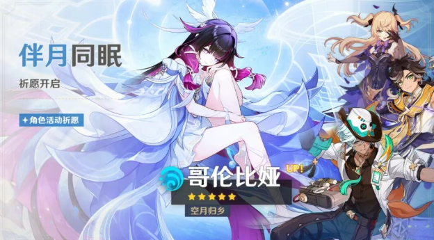原神6.3月之少女抽几命2