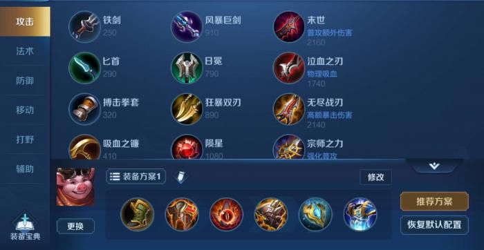 王者荣耀八戒铭文出装怎么搭配3