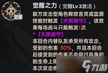 卡塞尔之门》天照命源稚生4