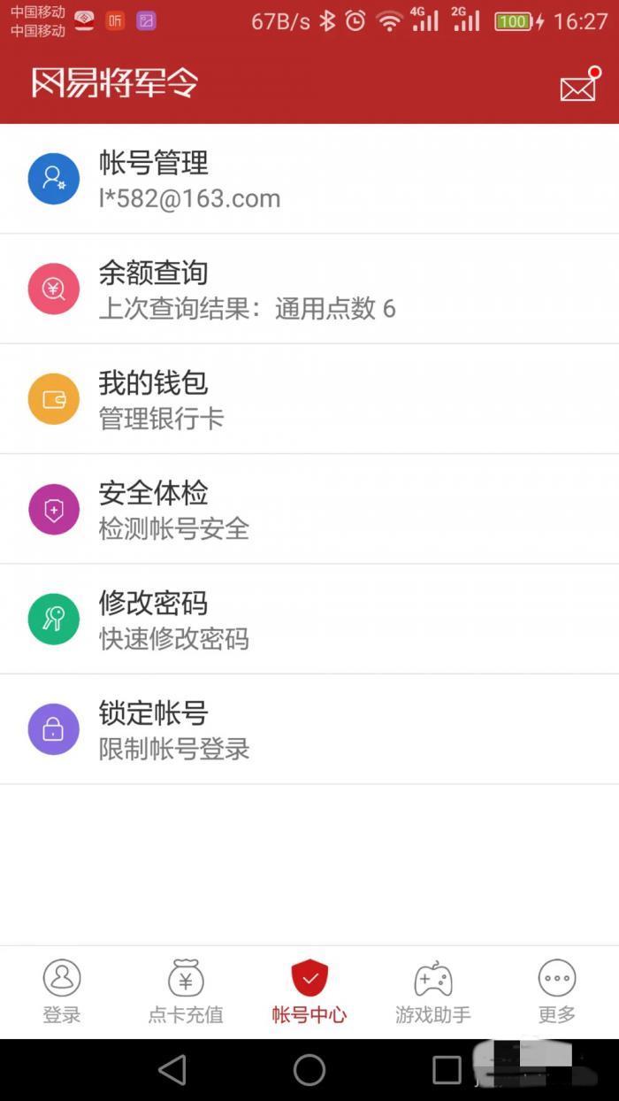 梦幻西游如何查询点卡余额20265