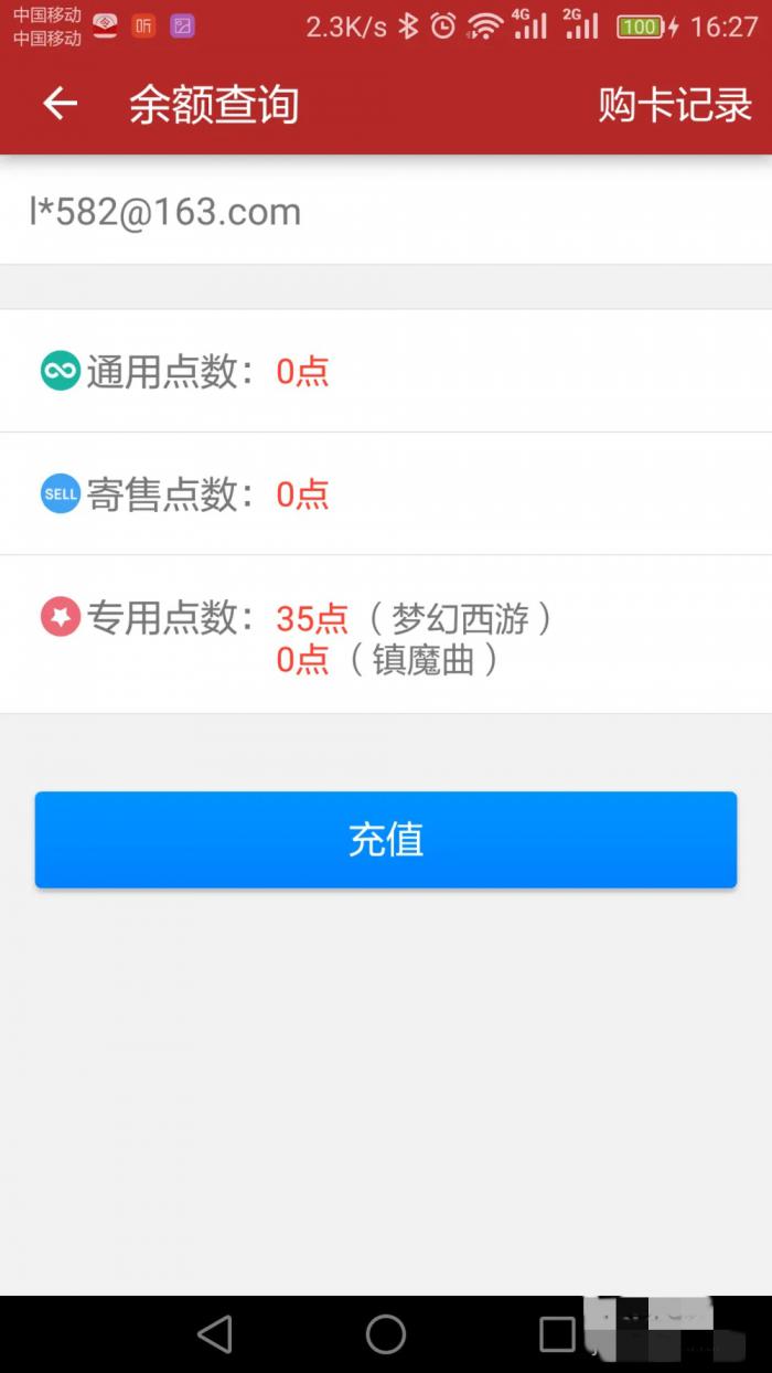 梦幻西游如何查询点卡余额20267