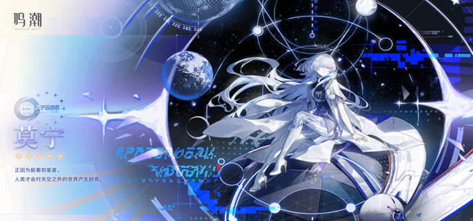 鸣潮莫宁怎么配队1