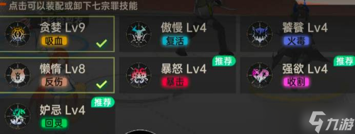 卡塞尔之门》七宗罪选择1