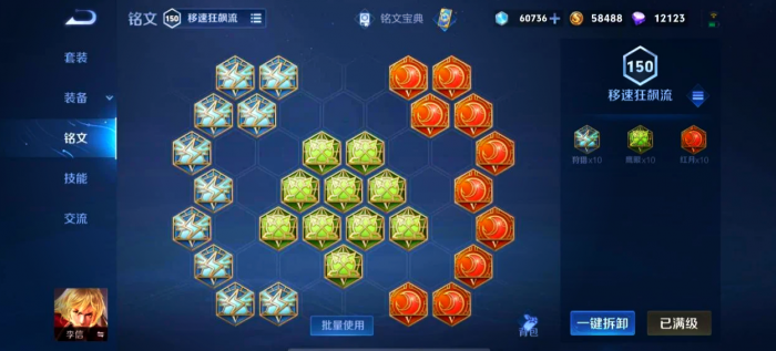 王者荣耀暗信最新出装和铭文是什么3