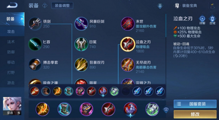 王者荣耀亚莲出装是什么1