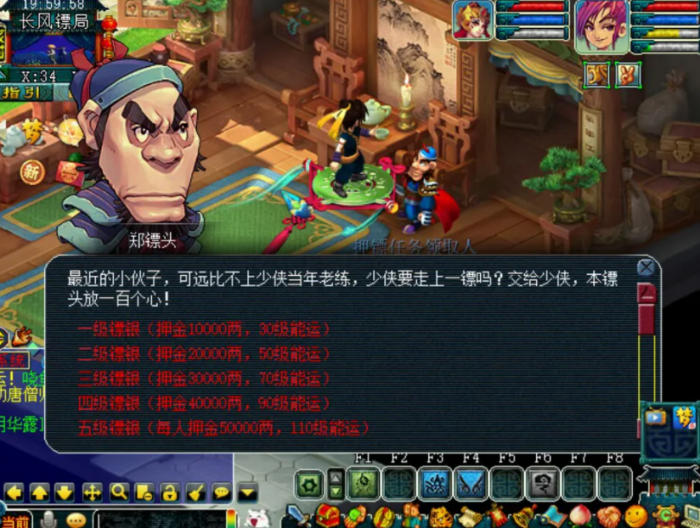 梦幻西游押镖要什么好1