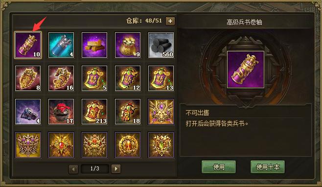 攻城掠地随机三级兵书有什么用2