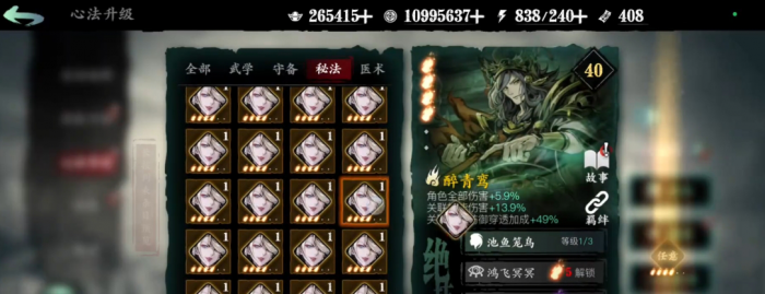 影之刃3心法升级经验怎么弄2