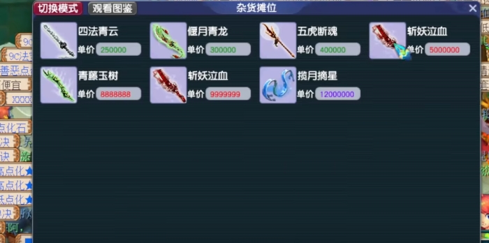 梦幻西游如何卖金币2