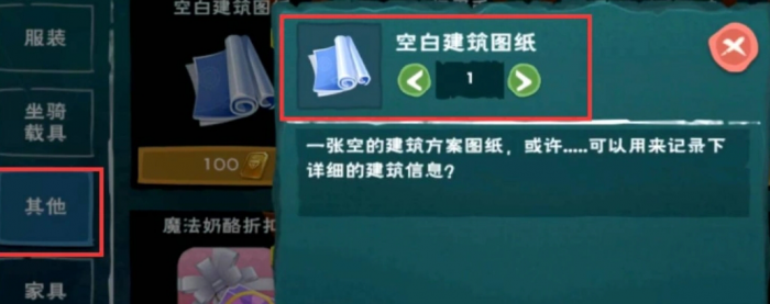 创造与魔法建筑方案图纸怎么获得2