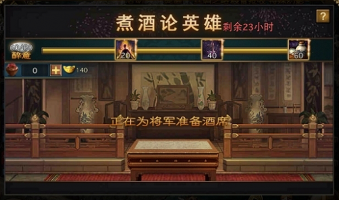 攻城掠地武将酒怎么得2